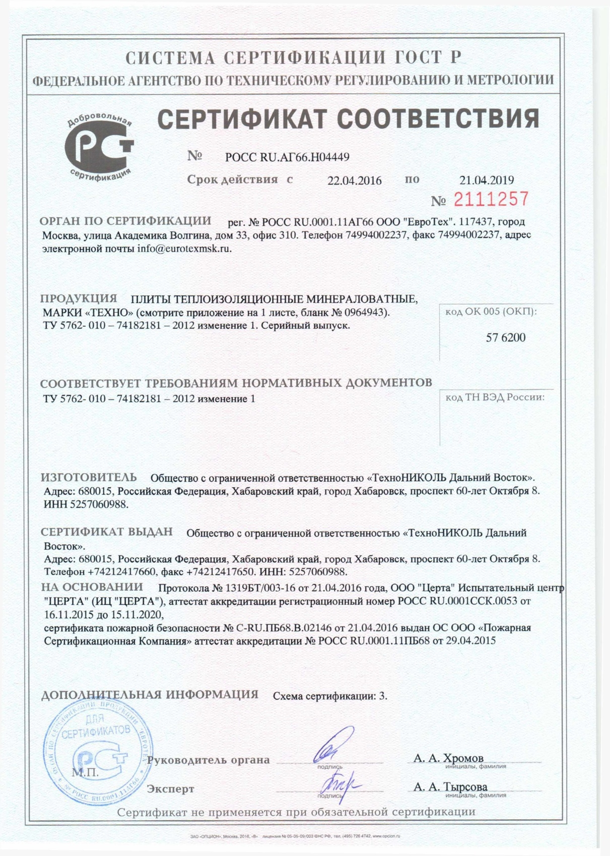 Сертификат соответствия (часть1)