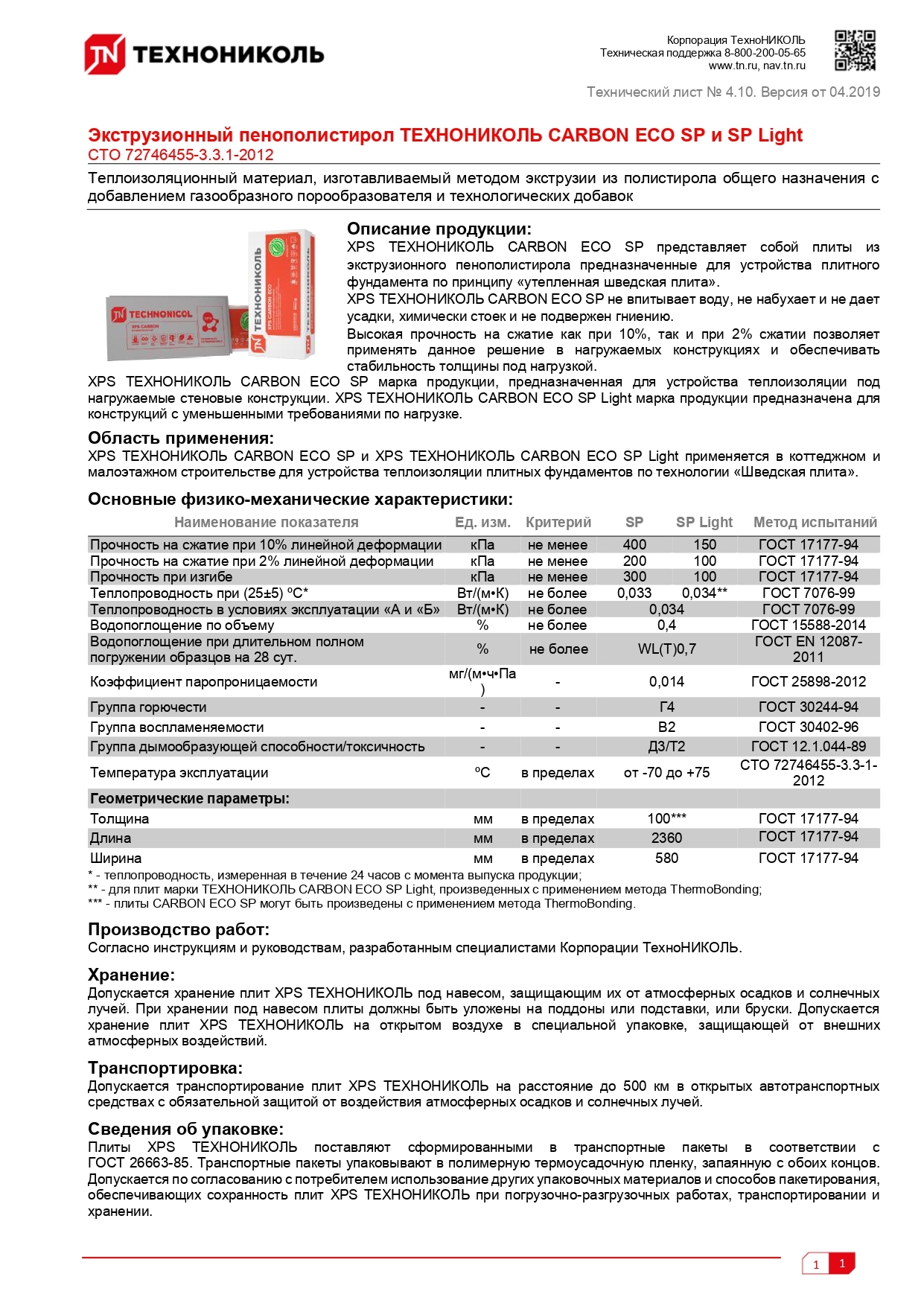 Технониколь карбон плотность. ТЕХНОНИКОЛЬ карбон эко XPS. ТЕХНОНИКОЛЬ XPS 100 Carbon. ТЕХНОНИКОЛЬ карбон проф 100 мм. Carbon Prof 50 мм характеристики.