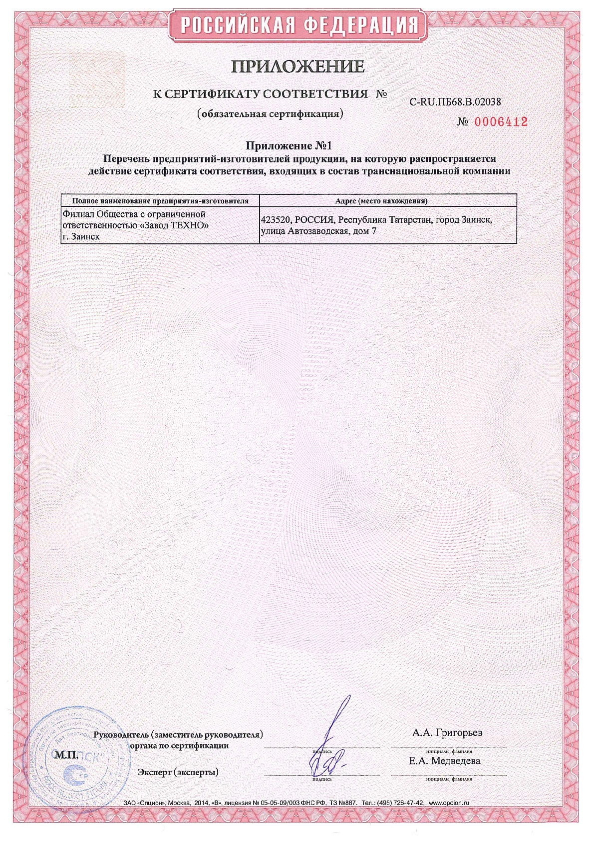 Сертификат пожарной безопасности (часть2)