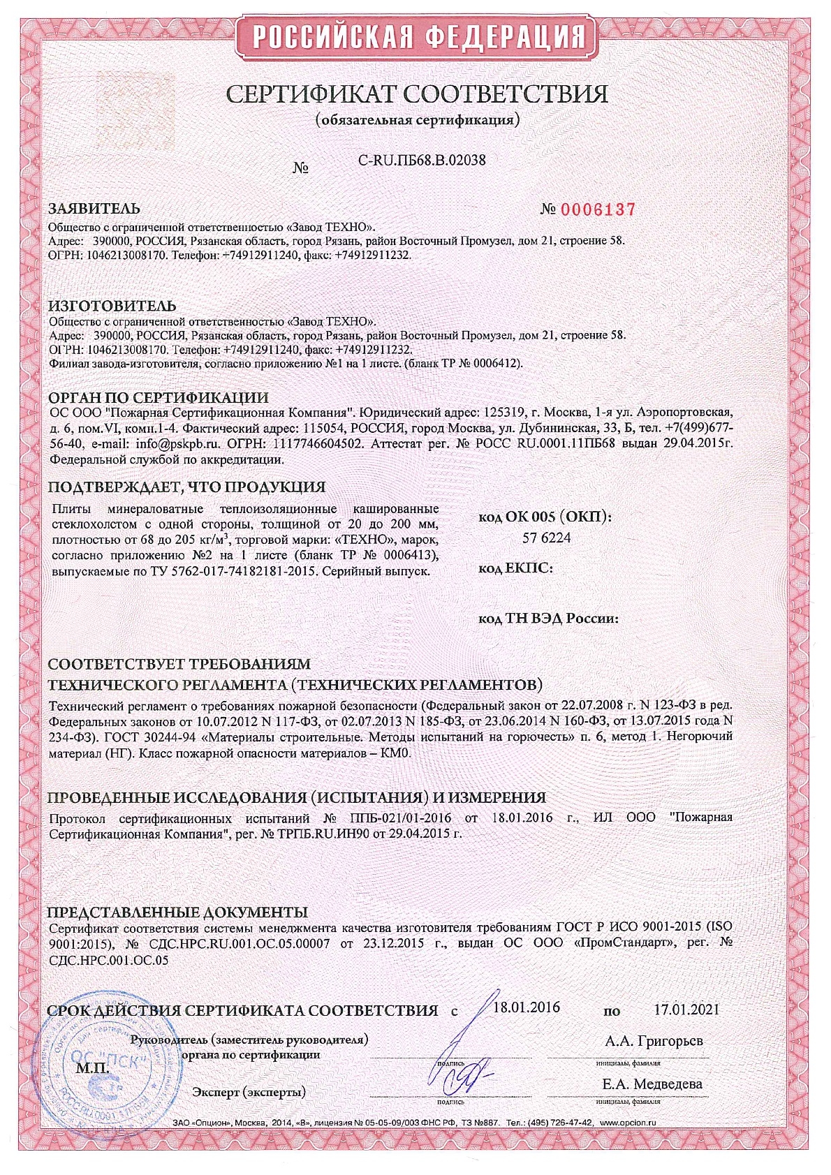 Сертификат пожарной безопасности (часть1)